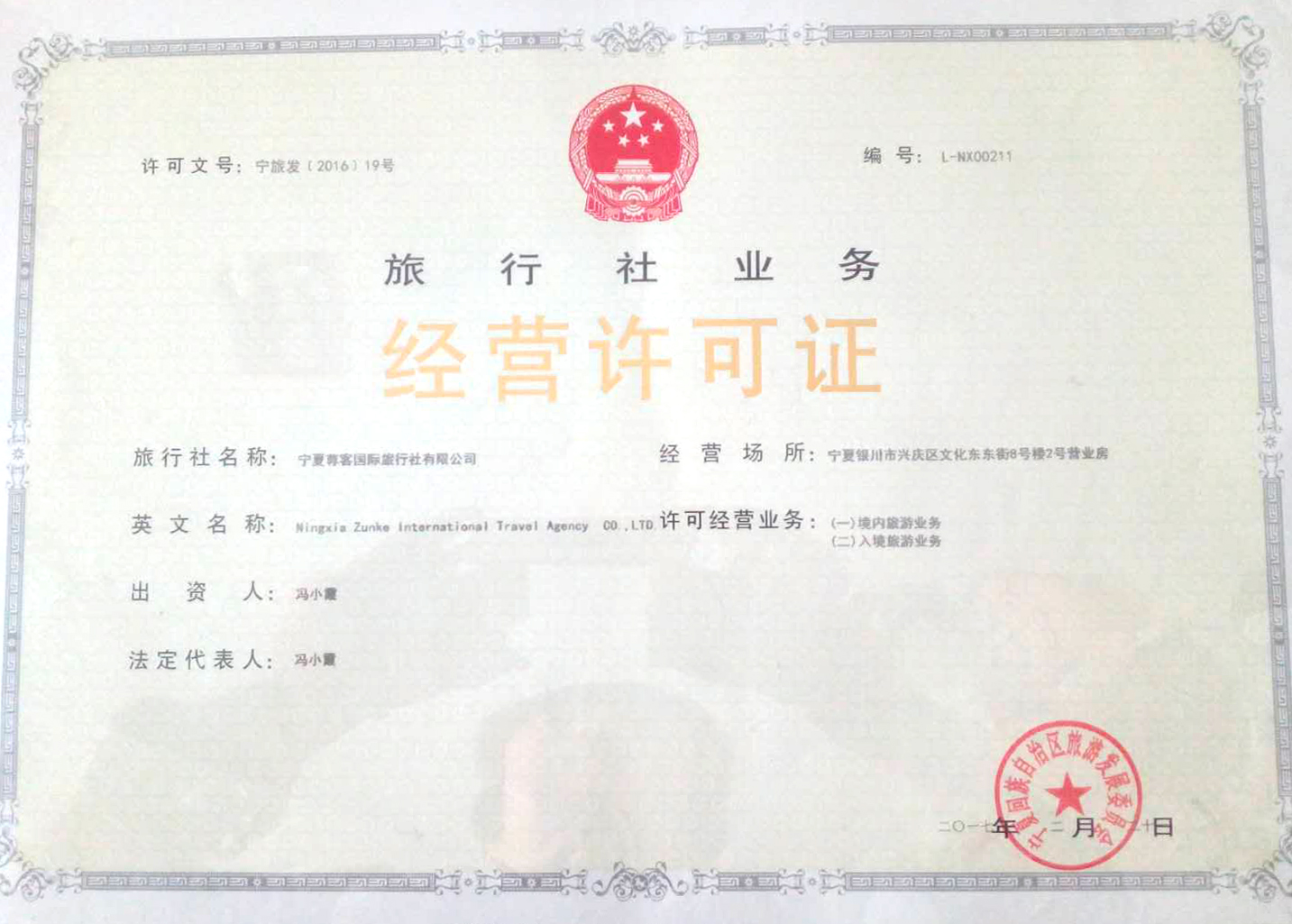 经营许可证.jpg